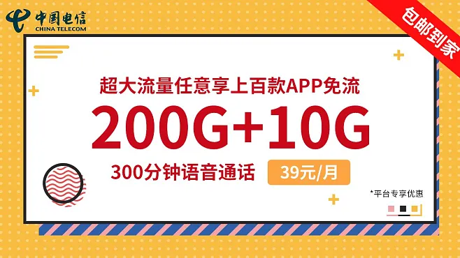 中国2024年电信海韵卡套餐-中国电信海星卡-第1张图片