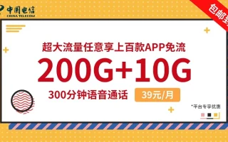 承德市2024年电信卡套餐价格查询-承德电信手机号码大全